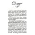 Фигурное катание (Техника. История. Творчество. Экипировка): Азбука начинающего фигуриста от выдающегося тренера: Воспоминания о времени и о себе. 2-е