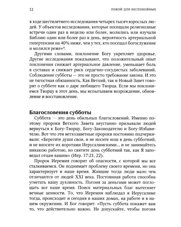 Когда Бог сказал "Помни"