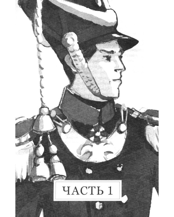 Ангел мой, Вера: роман