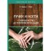 Ручки и ногти. Совершенство до кончиков пальцев