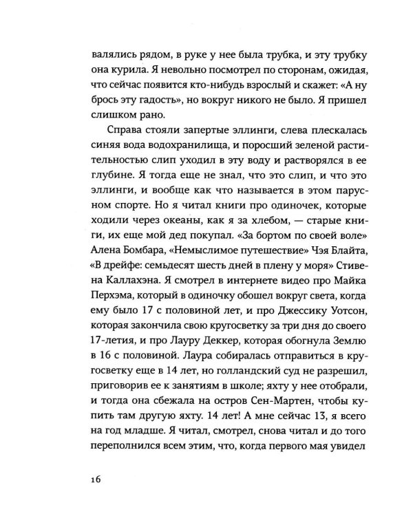Правило 69 для толстой чайки. 2-е изд.