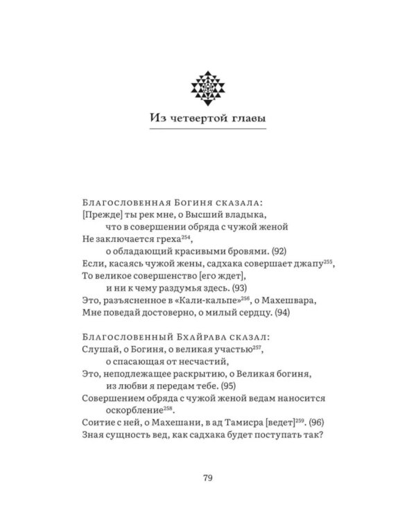 Бриханнила-тантра. Избранное