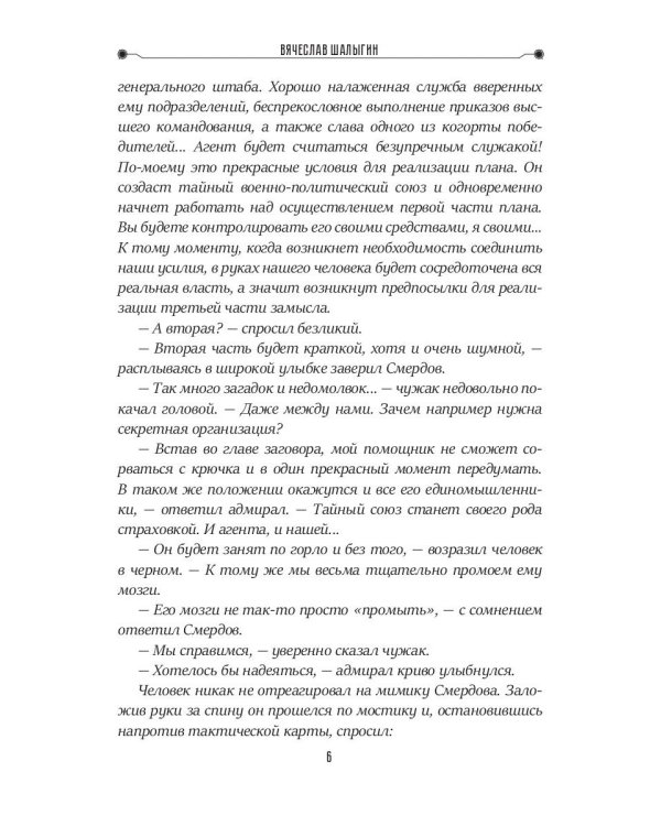 Падение "Галактики"