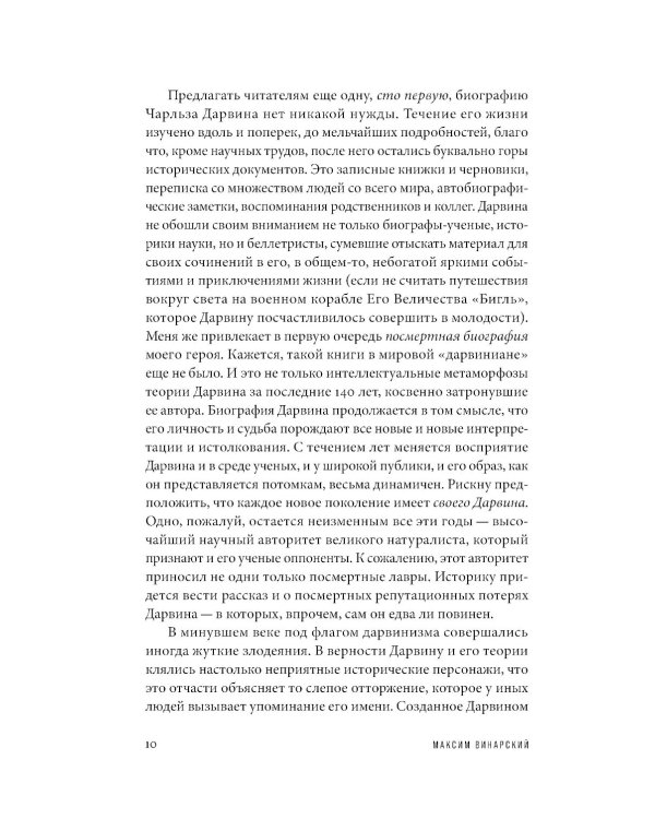 Мертвый лев: Посмертная биография Дарвина и его идей