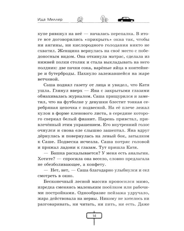 Дополнительное изображение книги «Красная Гавань: инструкция по выживанию»
