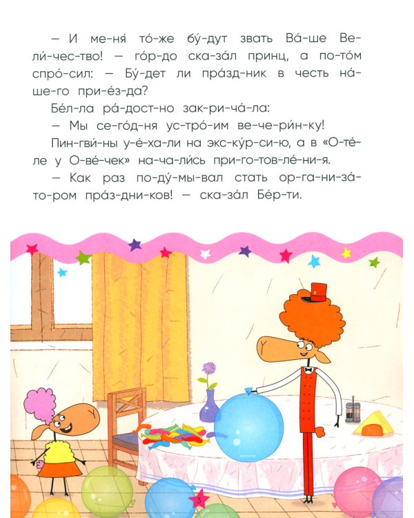 Королевская вечеринка