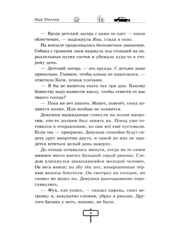Дополнительное изображение книги «Красная Гавань: инструкция по выживанию»