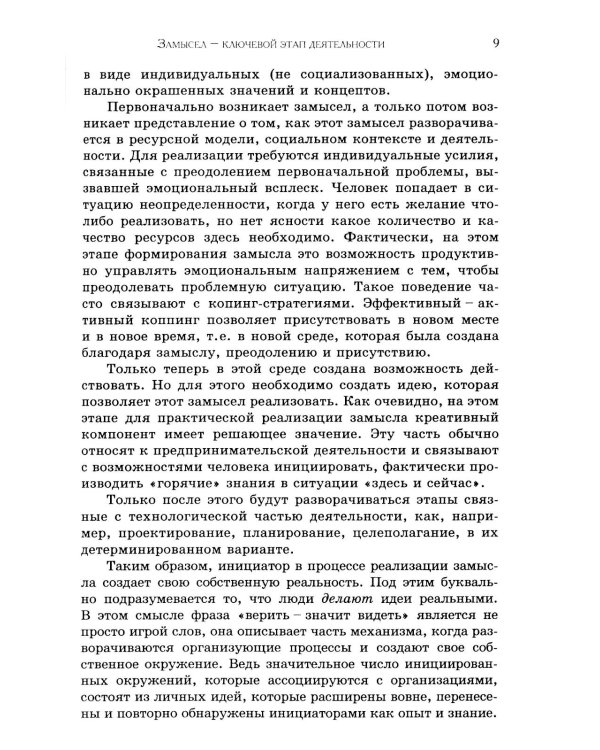 Смыслопроизводство в организациях