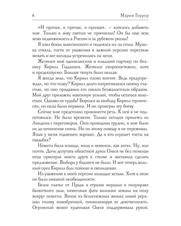 Бабочка для одинокого олигарха