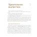 Все, что ты хотела узнать о переходном возрасте. 2-е изд., испр