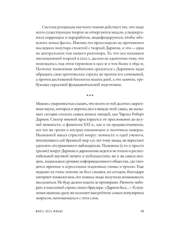 Мертвый лев: Посмертная биография Дарвина и его идей