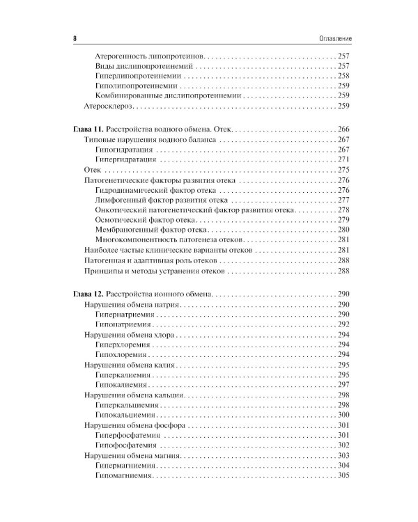 Патофизиология: Учебник. 7-е изд., перераб. и доп