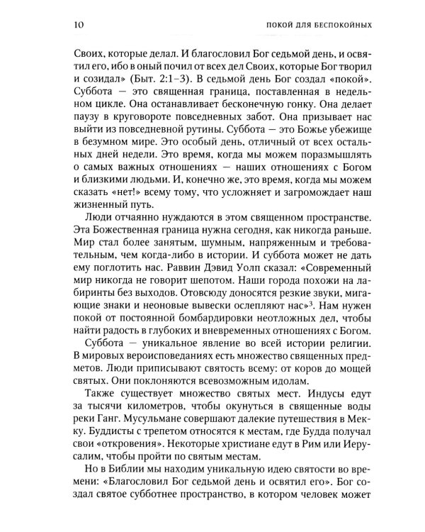 Когда Бог сказал "Помни"