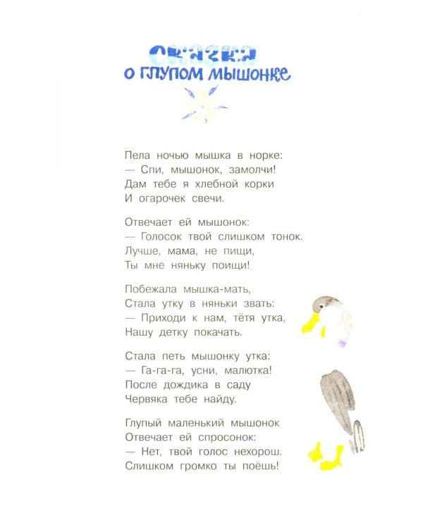 Золотое колесо: стихи, азбука, сказки, песенки