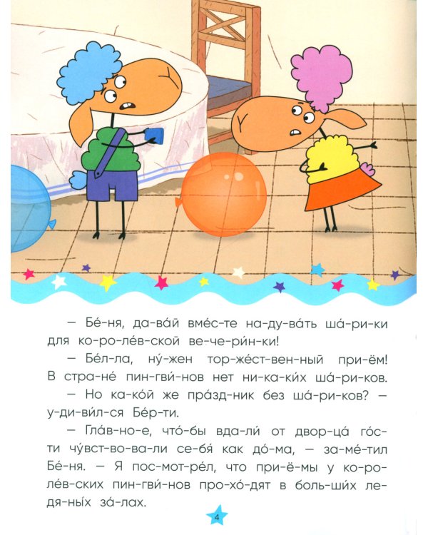 Королевская вечеринка