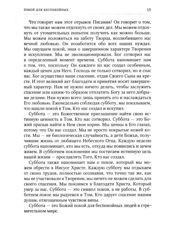 Когда Бог сказал "Помни"