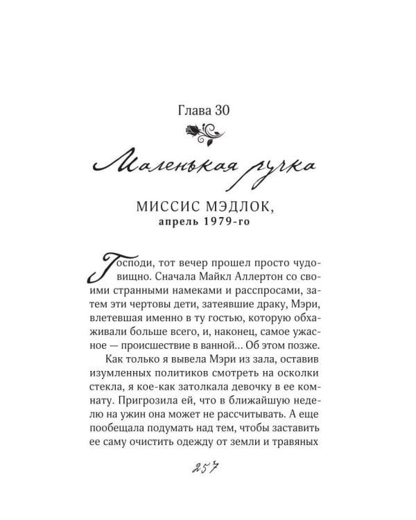 Дополнительное изображение книги «Миссис Мэдлок: Тучи над Марвудом»