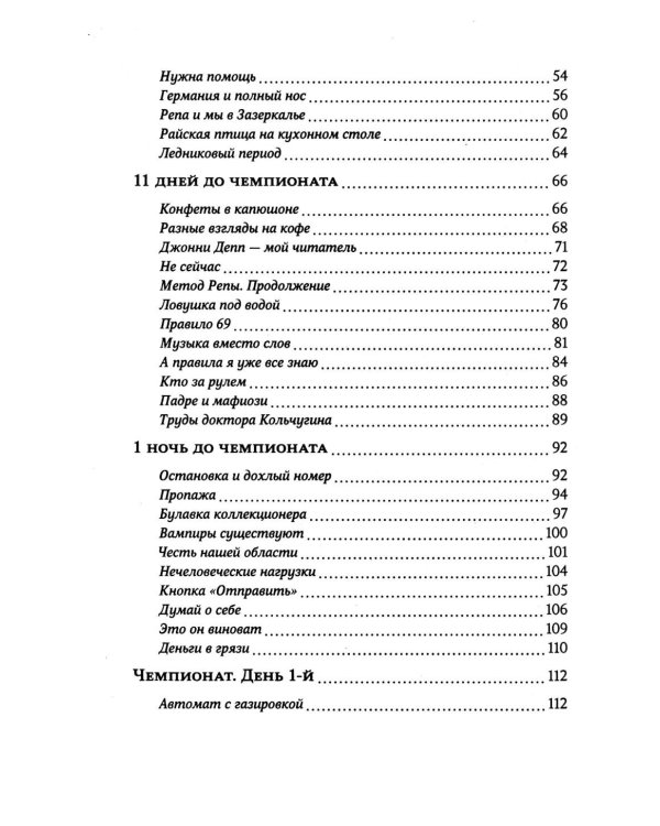 Правило 69 для толстой чайки. 2-е изд.