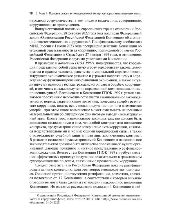 Антикоррупционная экспертиза. Экспертологический подход: монография