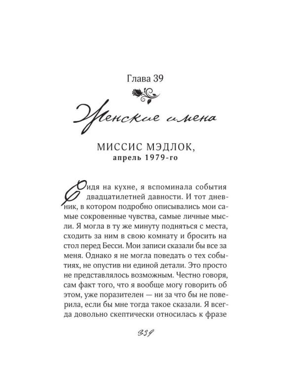 Дополнительное изображение книги «Миссис Мэдлок: Тучи над Марвудом»