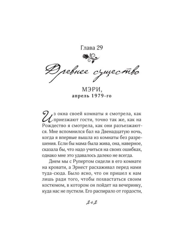 Дополнительное изображение книги «Миссис Мэдлок: Тучи над Марвудом»