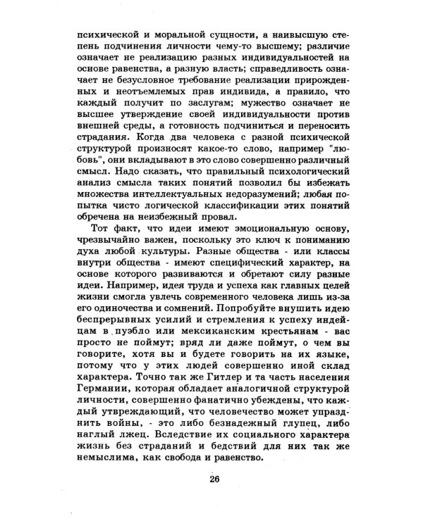 Темперамент как основа характера; Психология и психоанализ характера (комплект из 2-х книг)