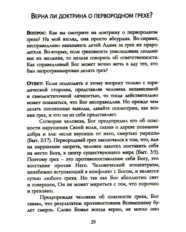 Как не разбиться в тумане Библейские ответы на вопросы жизни