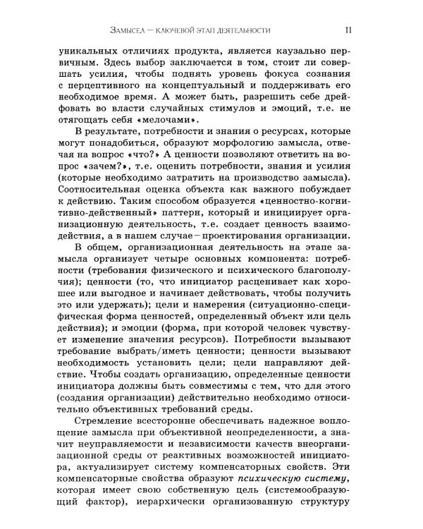 Смыслопроизводство в организациях