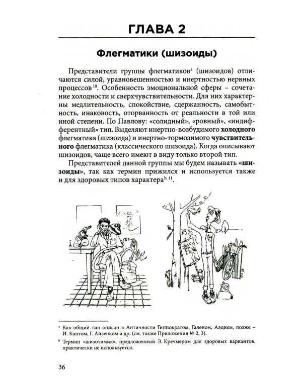 Темперамент как основа характера; Психология и психоанализ характера (комплект из 2-х книг)