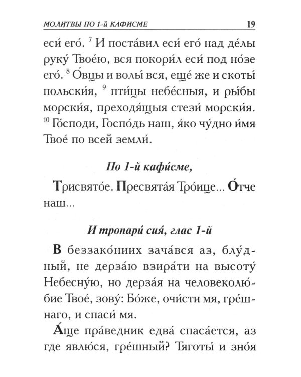 Псалтирь. Крупным шрифтом