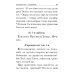 Псалтирь. Крупным шрифтом