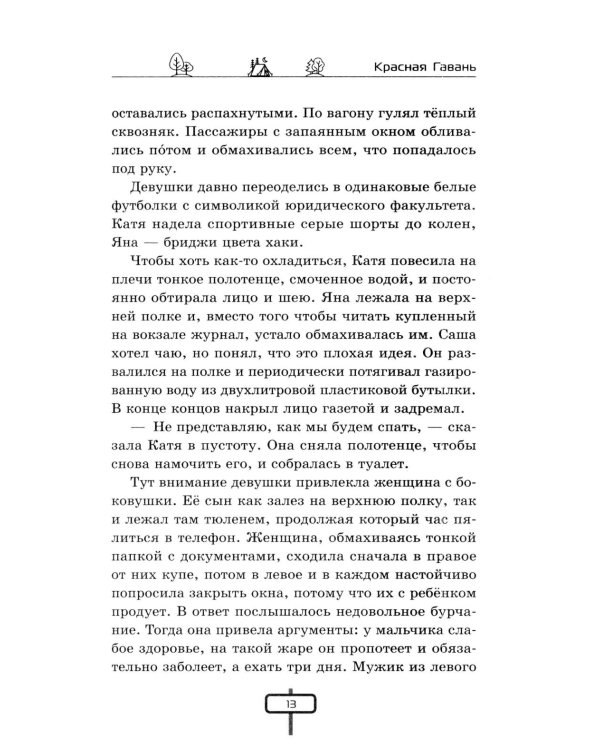 Дополнительное изображение книги «Красная Гавань: инструкция по выживанию»