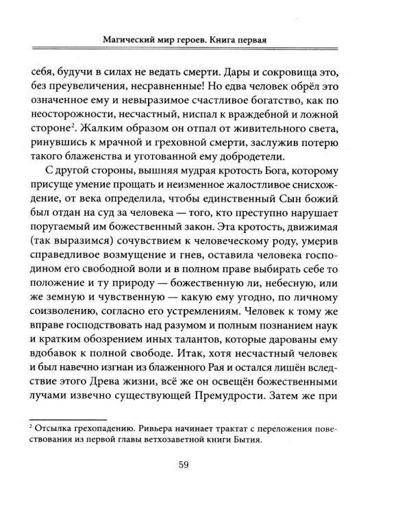 Магический мир героев