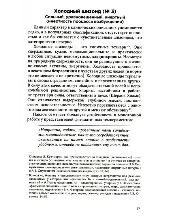 Темперамент как основа характера; Психология и психоанализ характера (комплект из 2-х книг)