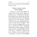 Псалтирь. Крупным шрифтом