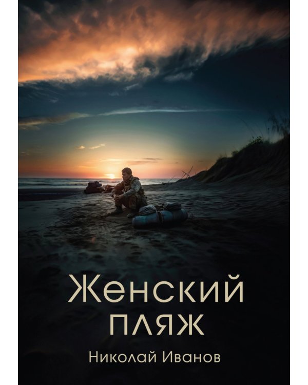 Женский пляж