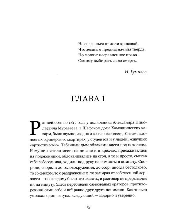 Ангел мой, Вера: роман