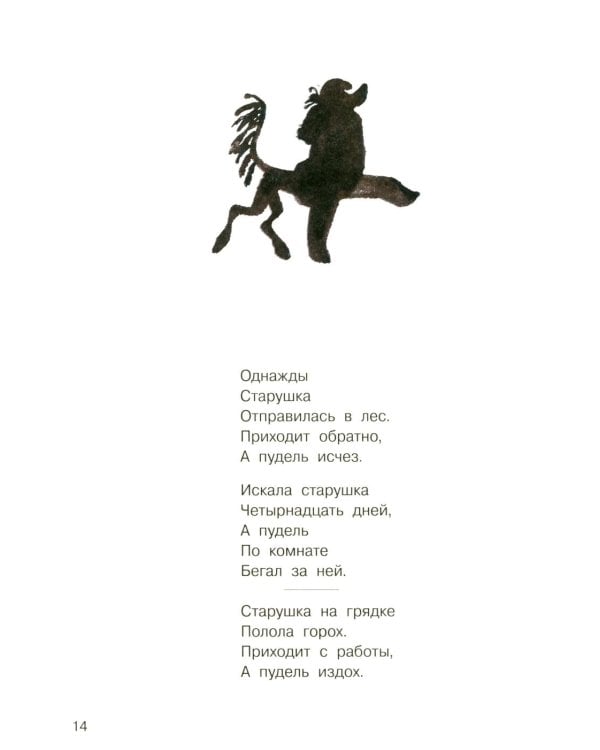Золотое колесо: стихи, азбука, сказки, песенки