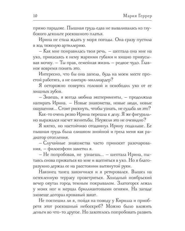 Бабочка для одинокого олигарха