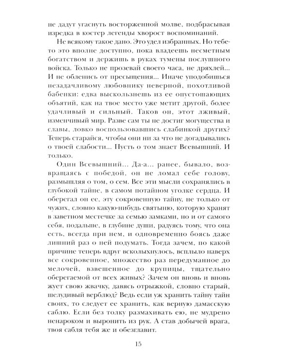 Конец легенды: роман и повести