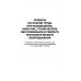 Безопасность труда России Правила по охране труда при размещении, монтаже, техническом обслуживании и ремонте технологического оборудования. Приказ Мин.труда и соц.защиты