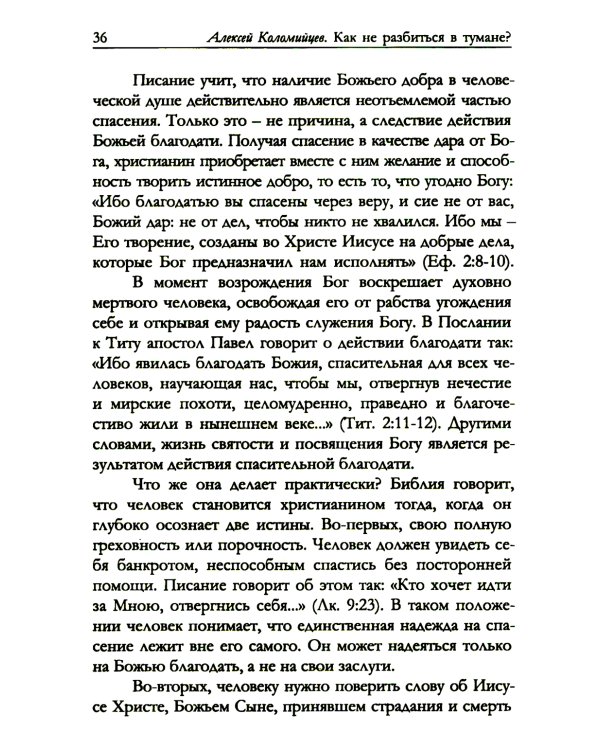 Как не разбиться в тумане Библейские ответы на вопросы жизни