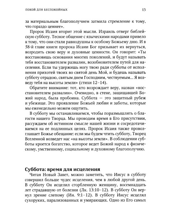 Когда Бог сказал "Помни"