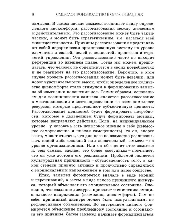 Смыслопроизводство в организациях
