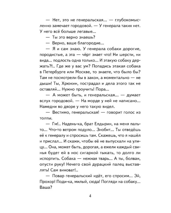 Лошадиная фамилия: рассказы