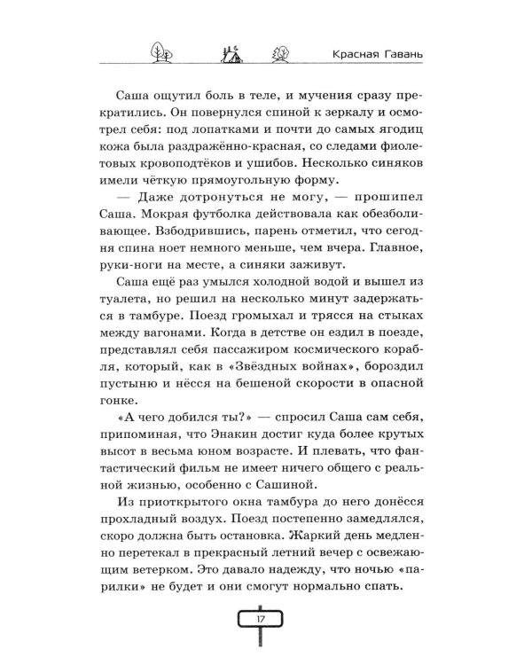 Дополнительное изображение книги «Красная Гавань: инструкция по выживанию»