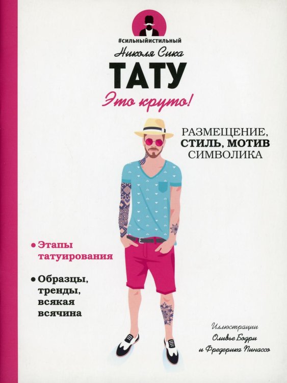 Тату. Это круто! Размещение, стиль, мотив, символика Тату. Это круто! Размещение, стиль, мотив, символика