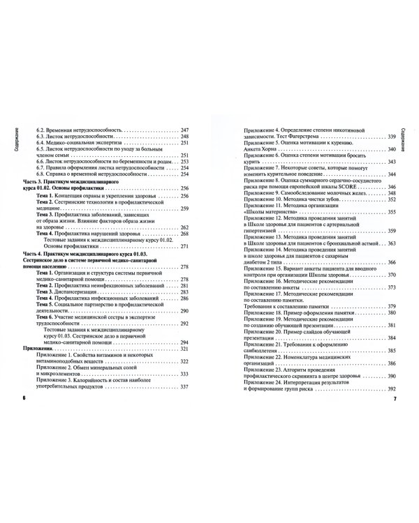 Проведение профилактических мероприятий: Учебное пособие. 2-е изд., перераб. и доп