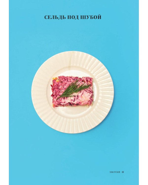 Дополнительное изображение книги «Русская кухня. Тепло семейных традиций»