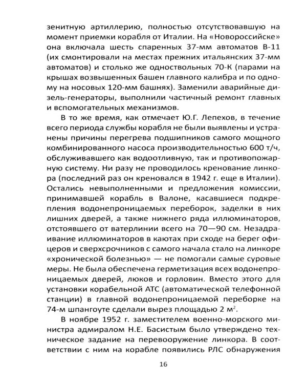 Трагедия линкора "Новороссийск". История, расследование, выводы